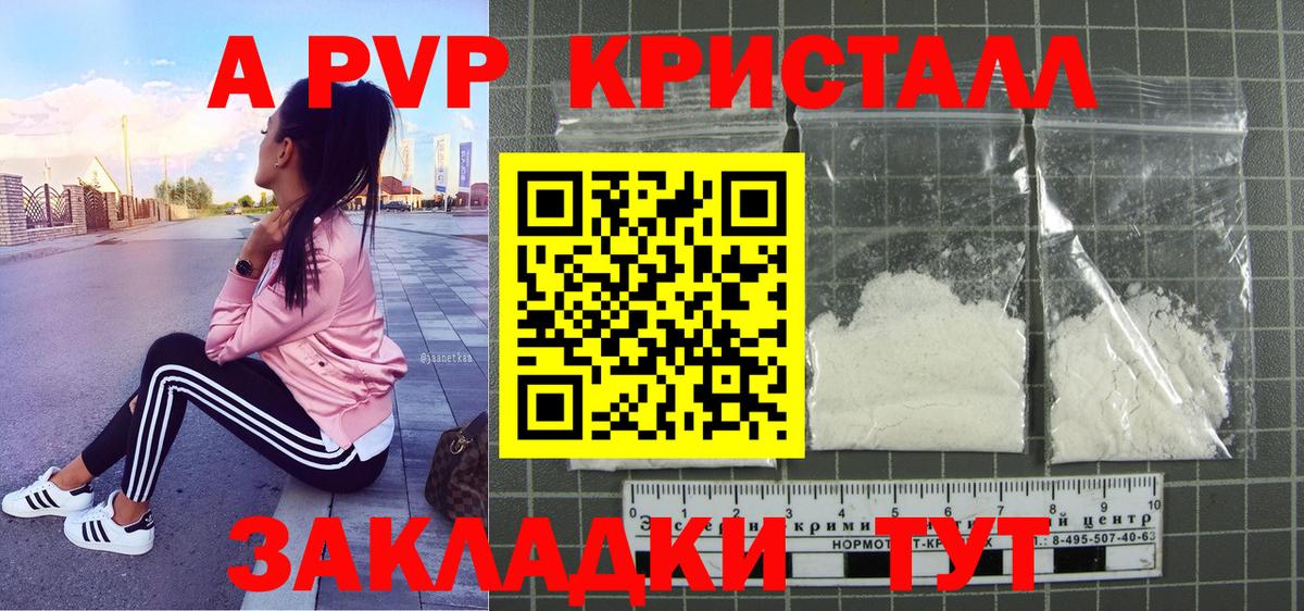 Альфа ПВП Соль  Alfa_PVP VHQ  A-PVP крисы CK  Вход с VPN  цены   Рузаевка 