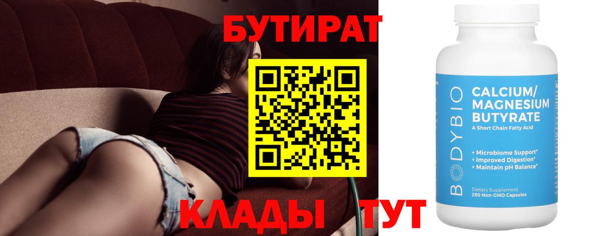 Бутират оксана Рузаевка