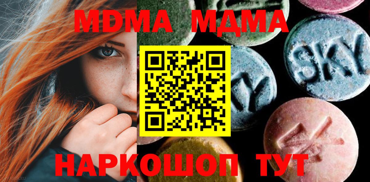 МДМА кристаллы  MDMA  Вход с VPN  Рузаевка  МДМА молли 
