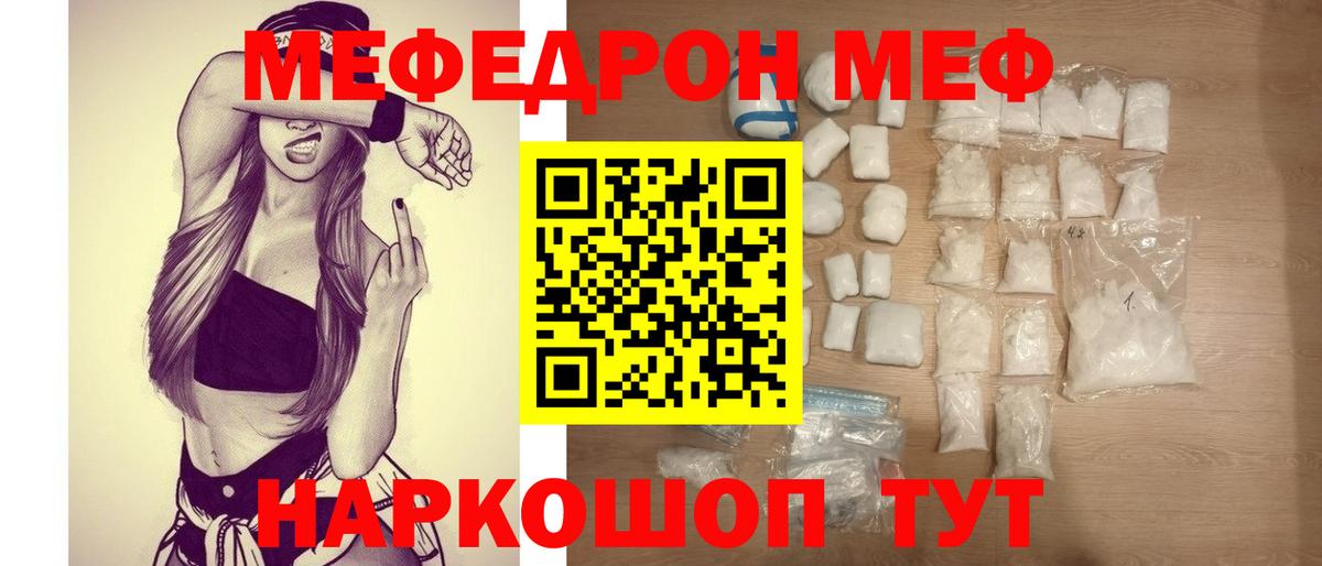 Меф мяу мяу Рузаевка