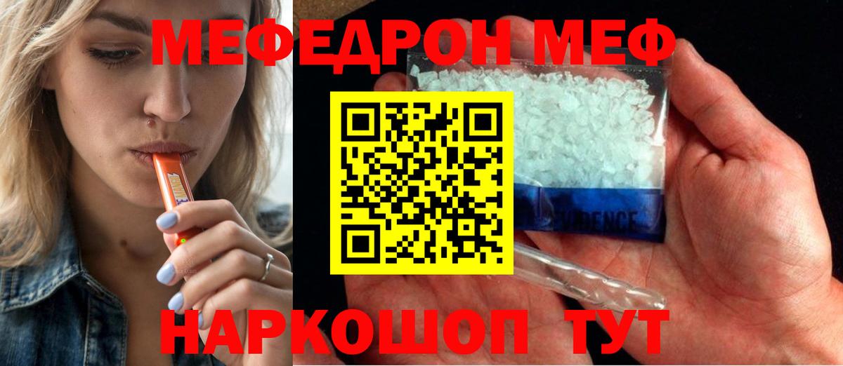 Рузаевка  МЕФ  Вход с VPN  Мефедрон mephedrone  МЕФ 