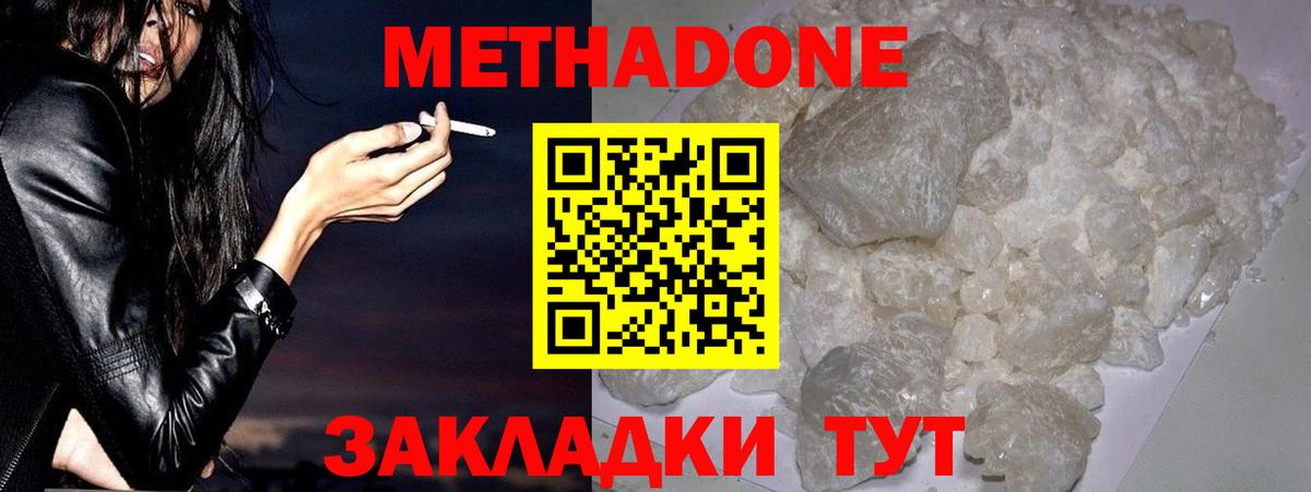 Метадон VHQ Рузаевка