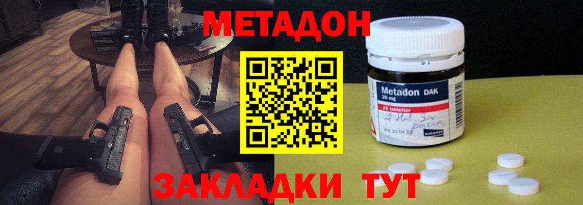 МЕТАДОН methadone  МЕТАДОН кристалл  Рузаевка  kraken ССЫЛКА  Вход с VPN 